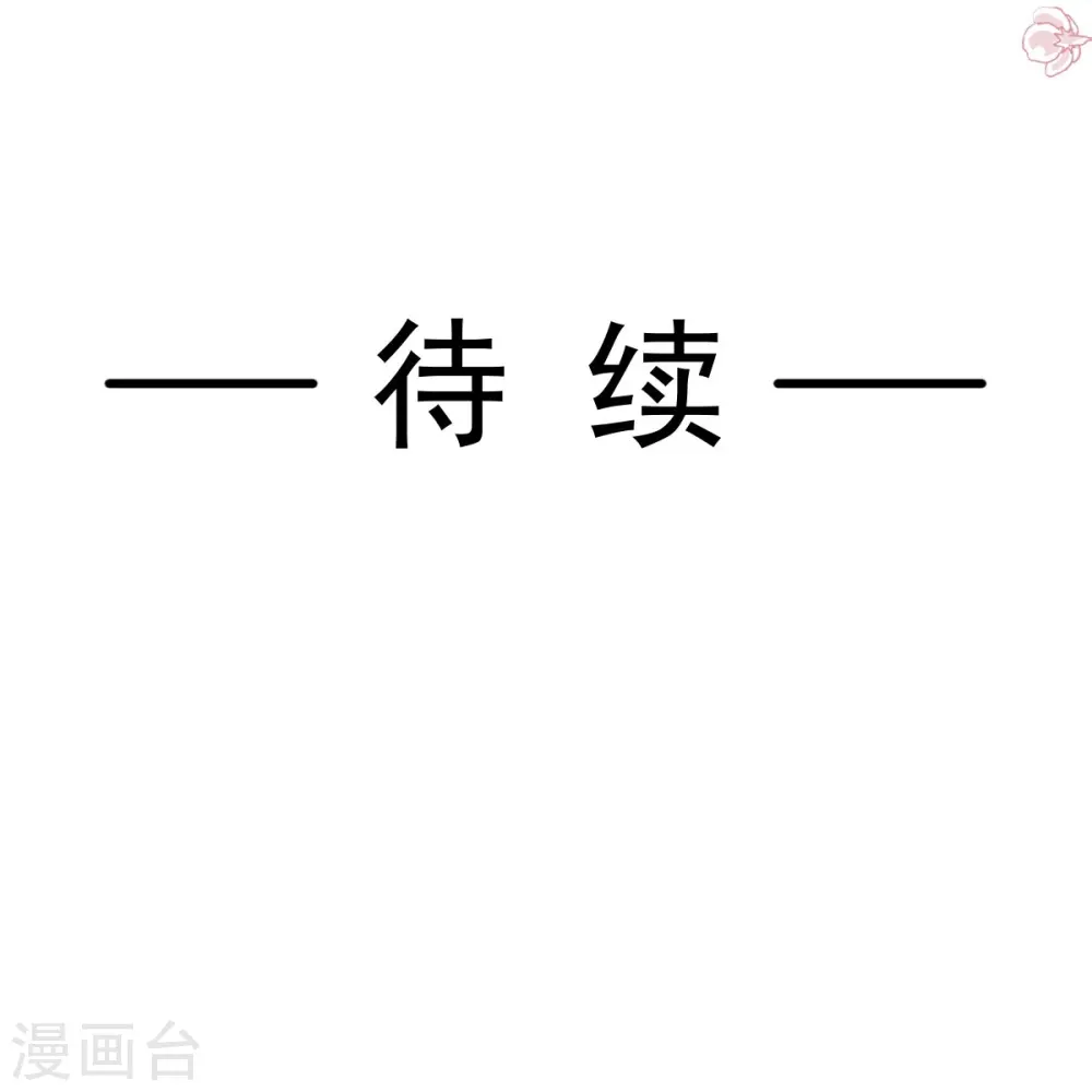 第254话 我好想你 第31页
