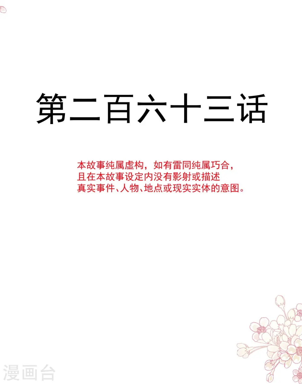 第263话 危险升级 第4页