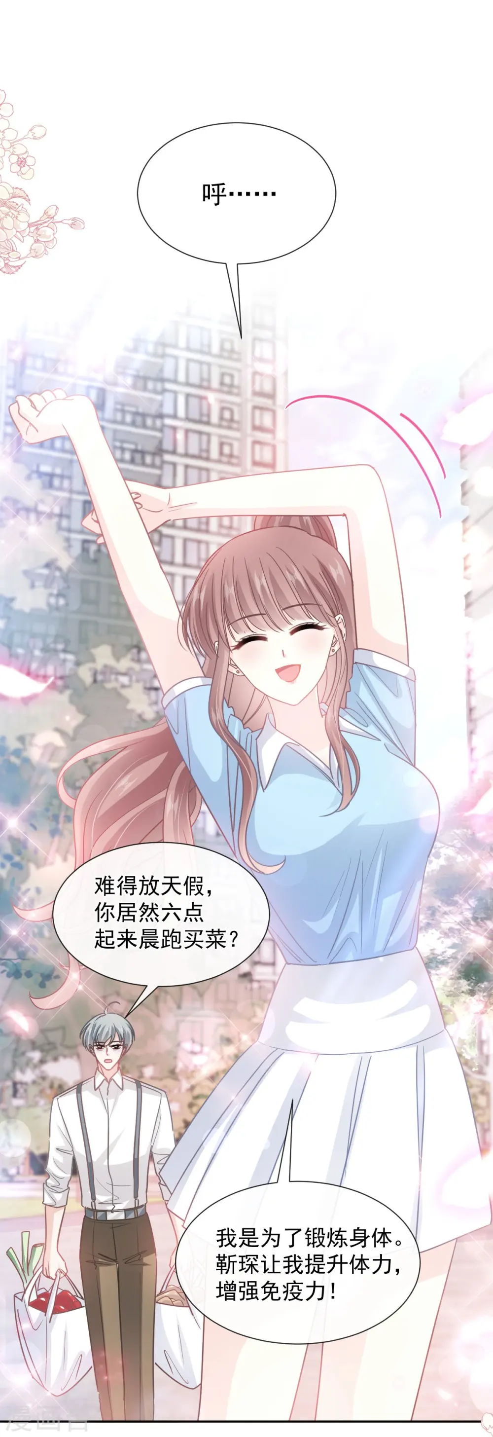 第263话 危险升级 第6页