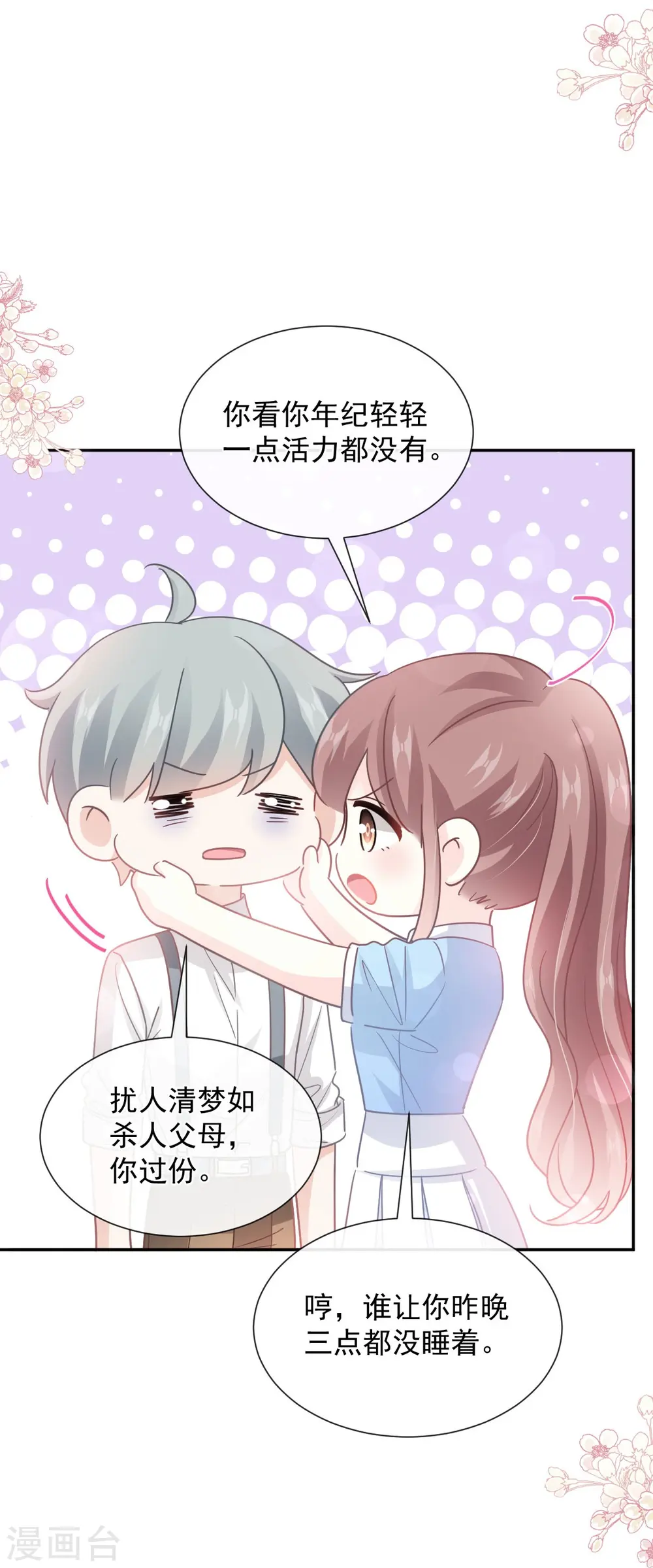 第263话 危险升级 第7页