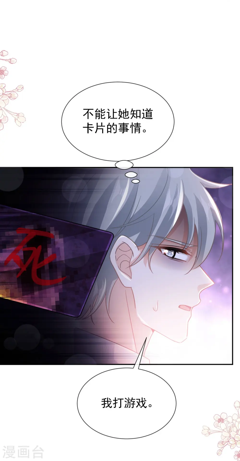 第263话 危险升级 第9页