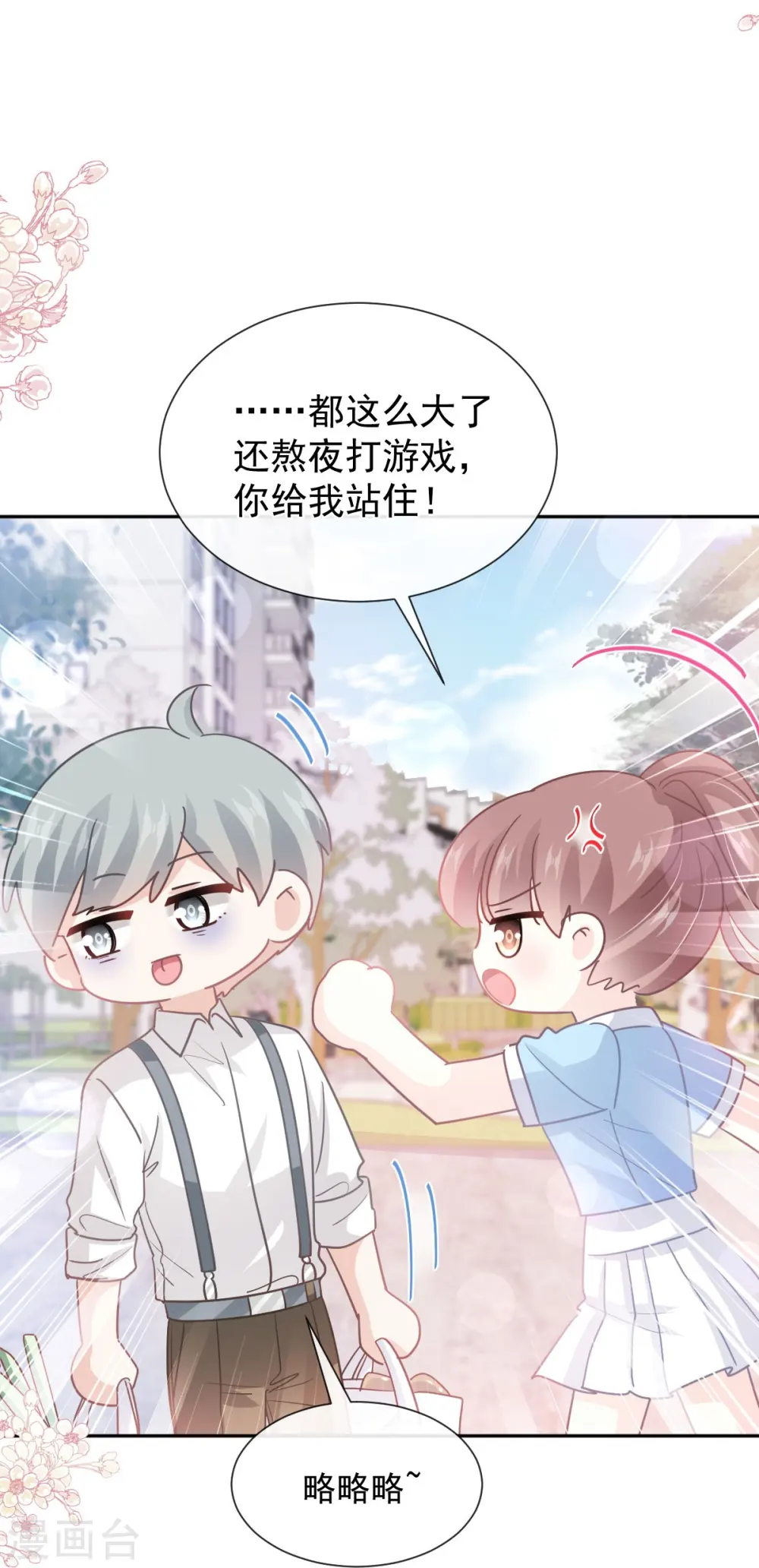 第263话 危险升级 第10页
