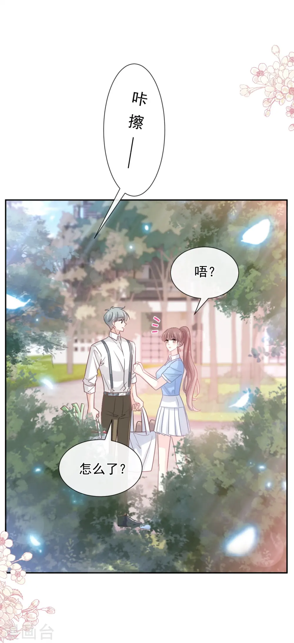 第263话 危险升级 第11页