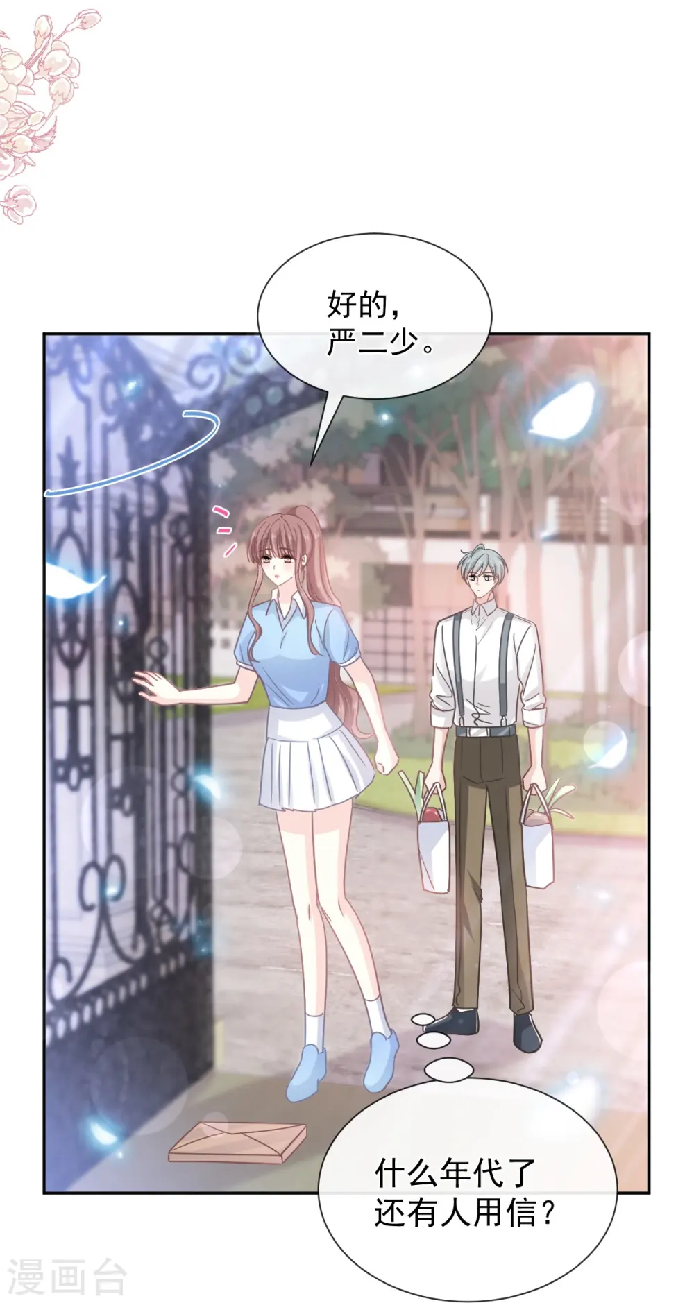 第263话 危险升级 第17页