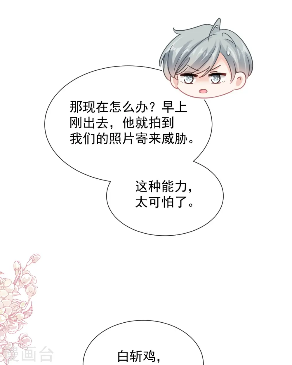 第263话 危险升级 第22页