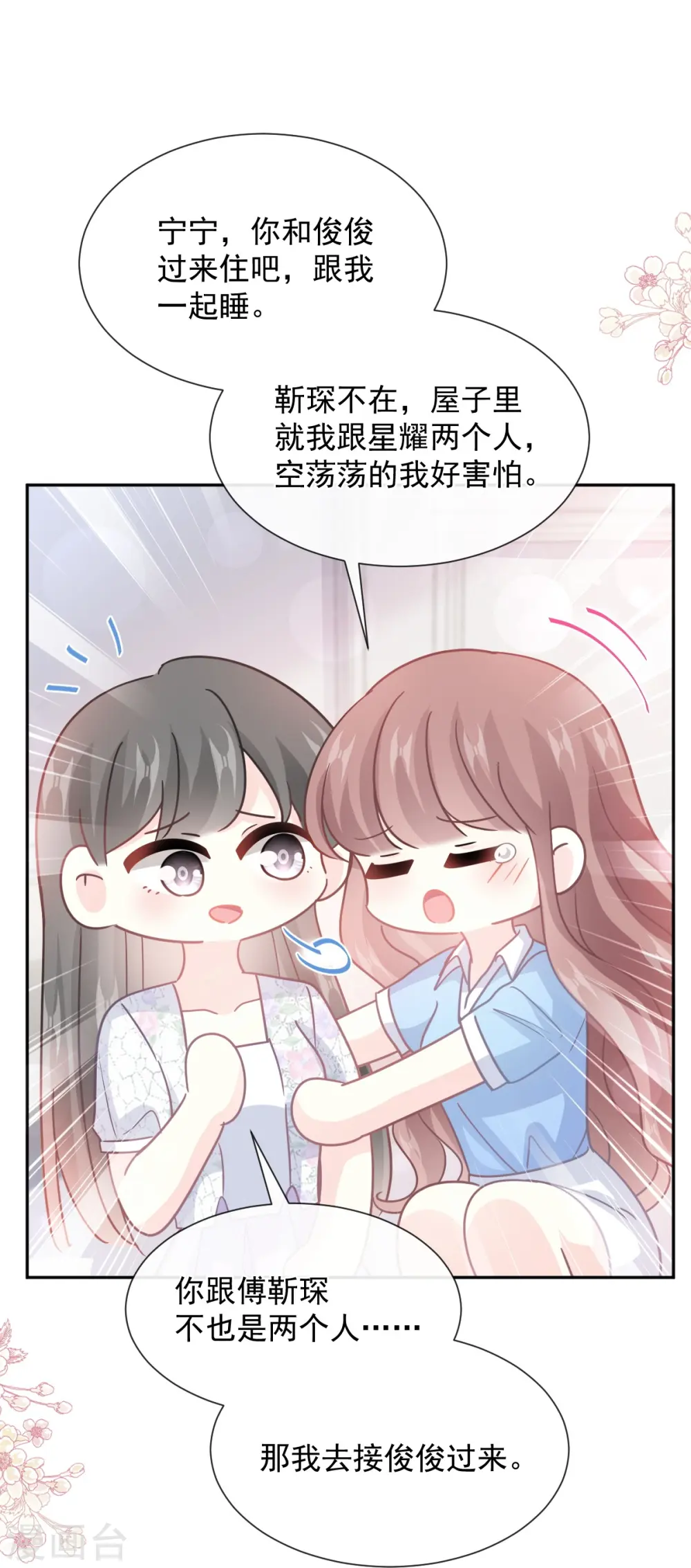 第263话 危险升级 第27页