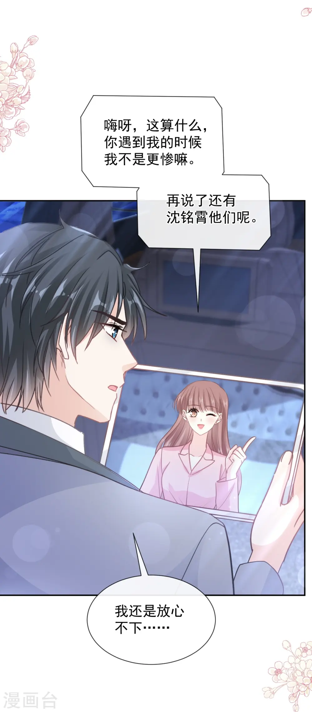 第263话 危险升级 第36页