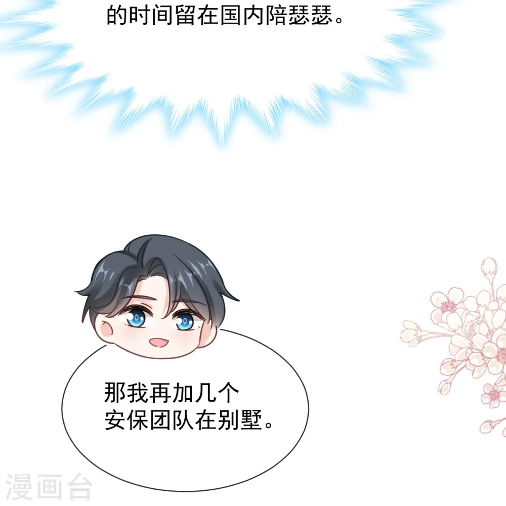 第263话 危险升级 第38页