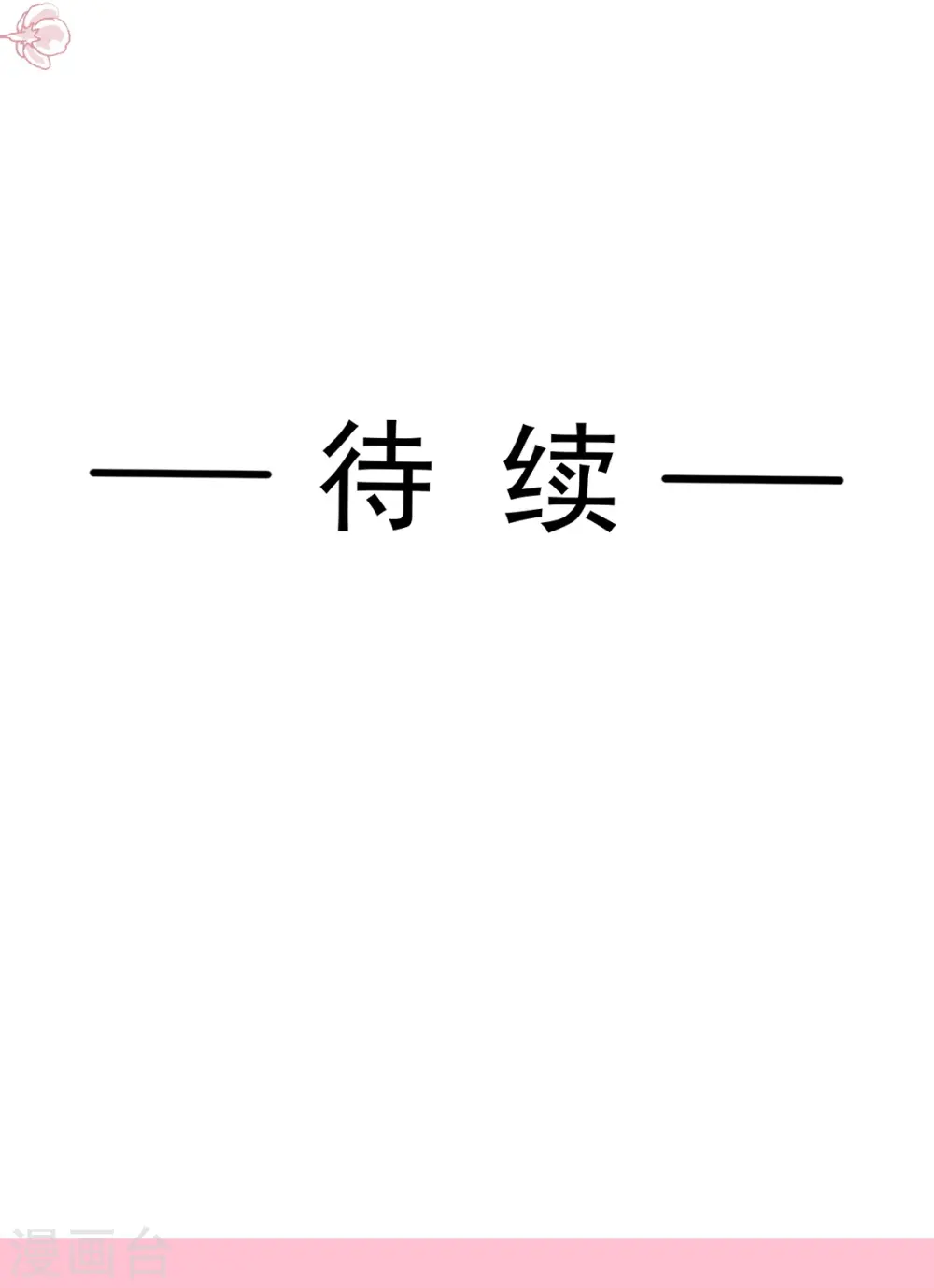 第263话 危险升级 第41页