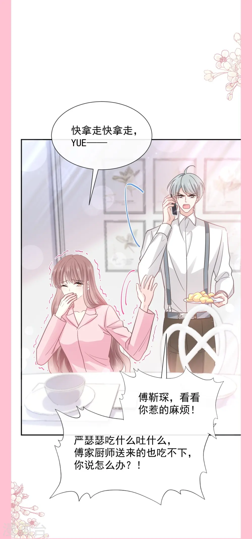 第263话 危险升级 第43页