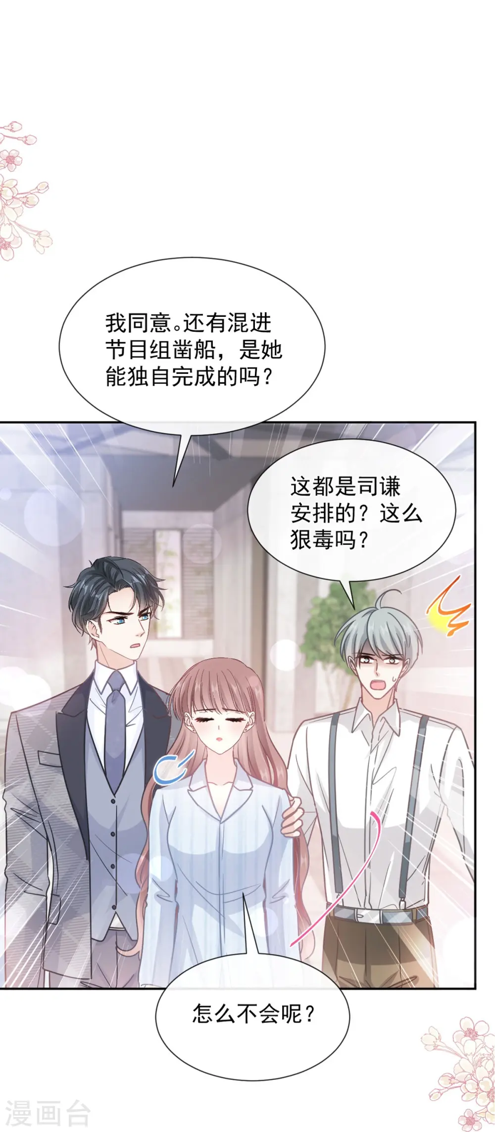 第261话 偷溜失败的严瑟瑟 第2页