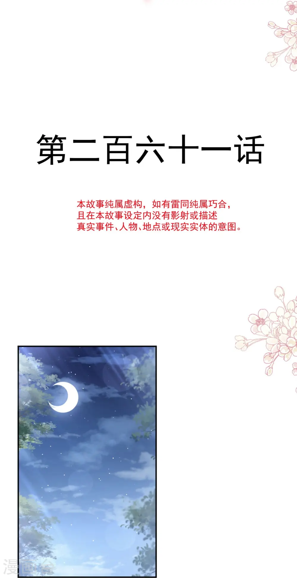 第261话 偷溜失败的严瑟瑟 第4页