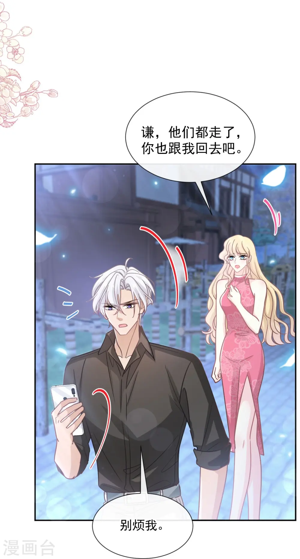 第261话 偷溜失败的严瑟瑟 第5页