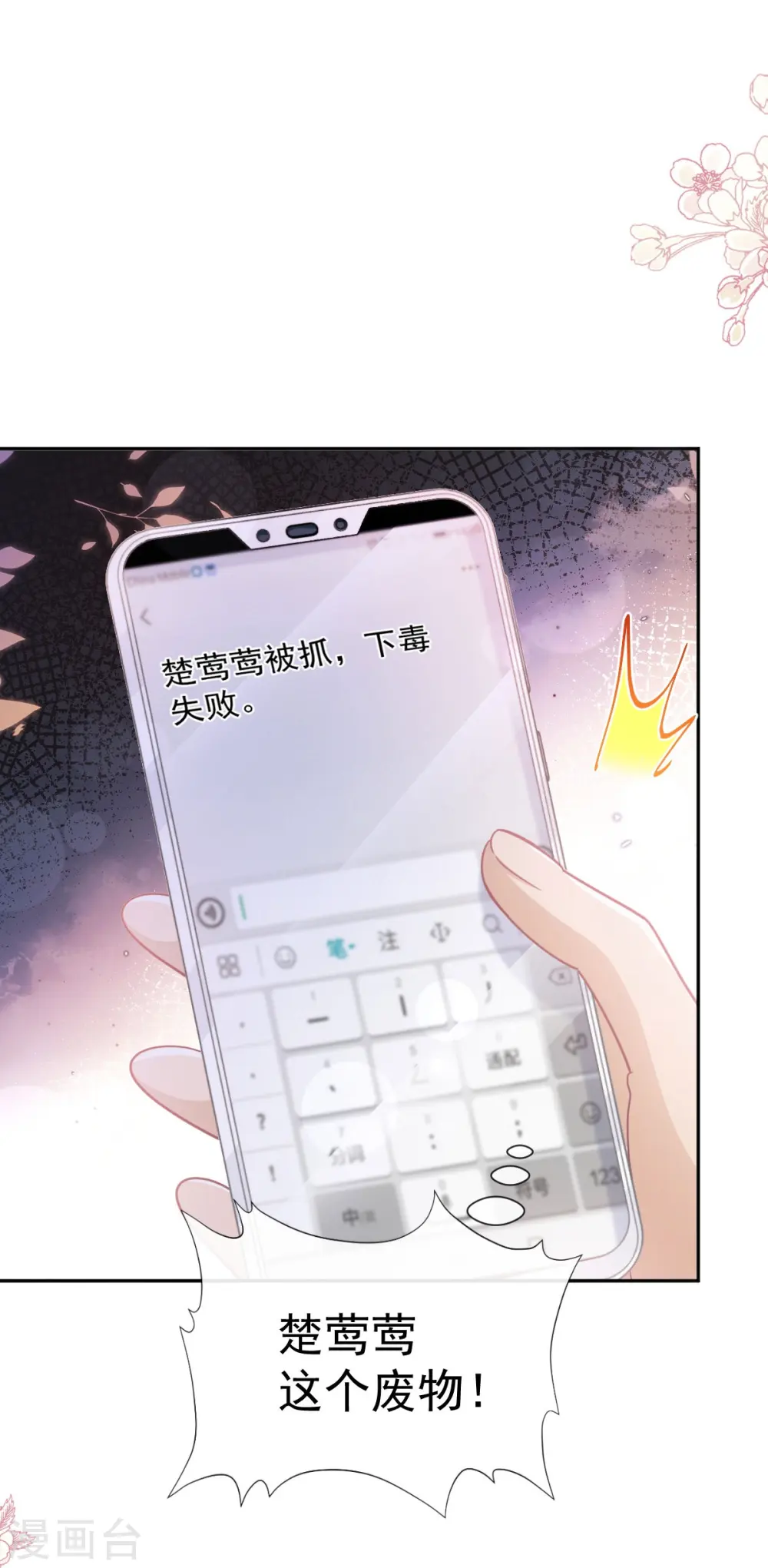 第261话 偷溜失败的严瑟瑟 第6页