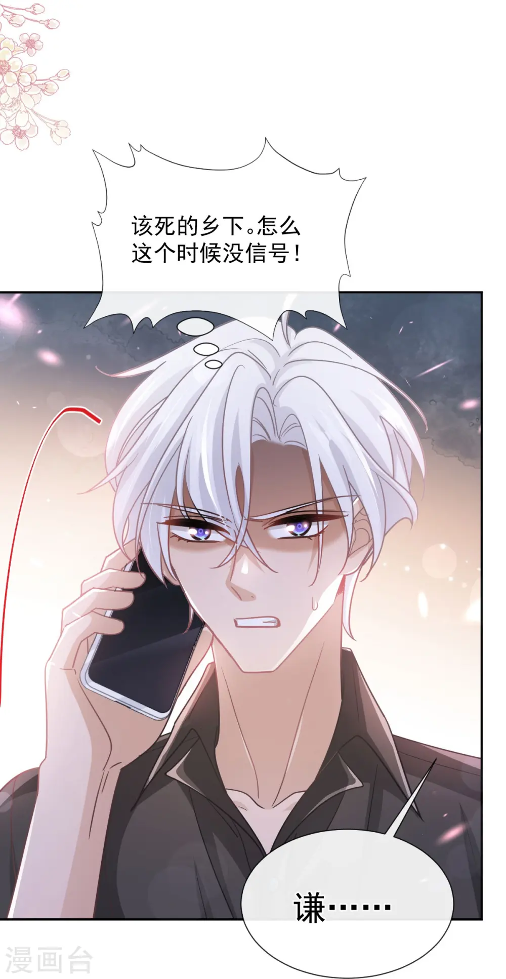 第261话 偷溜失败的严瑟瑟 第7页