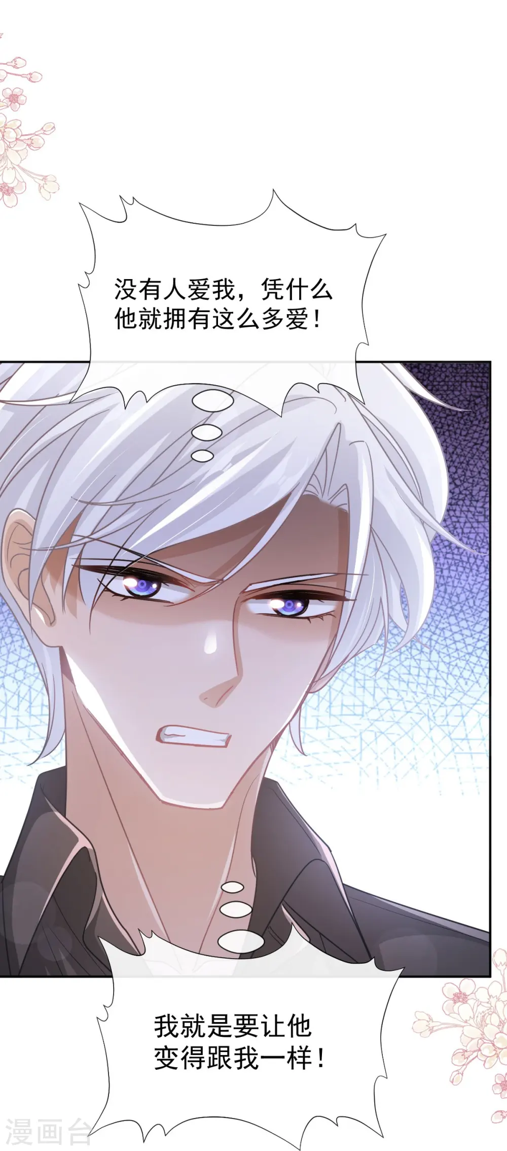 第261话 偷溜失败的严瑟瑟 第10页