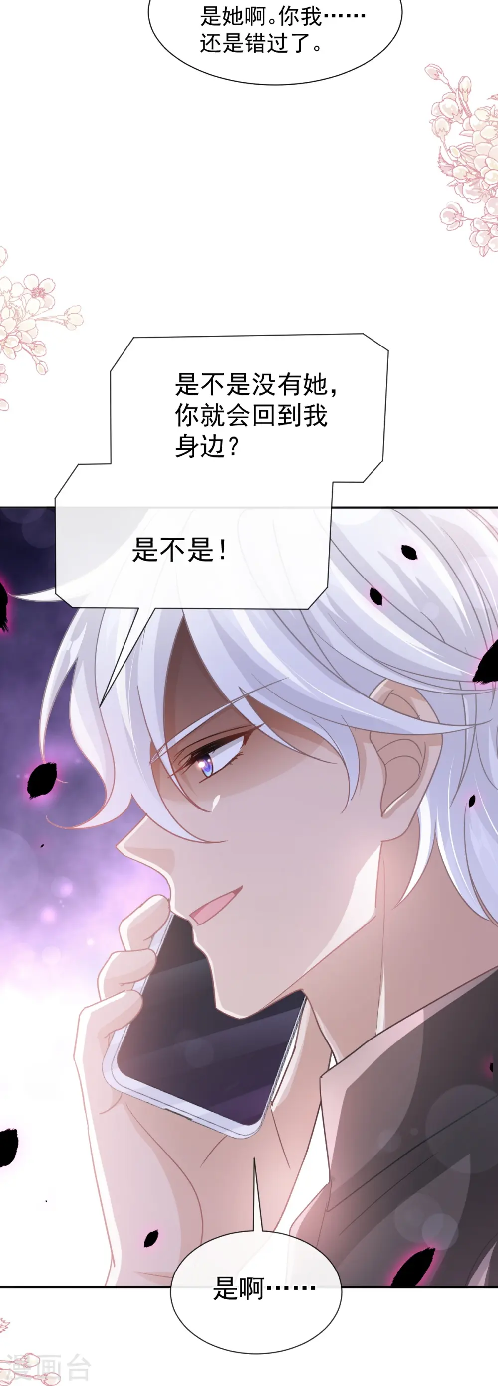 第261话 偷溜失败的严瑟瑟 第14页