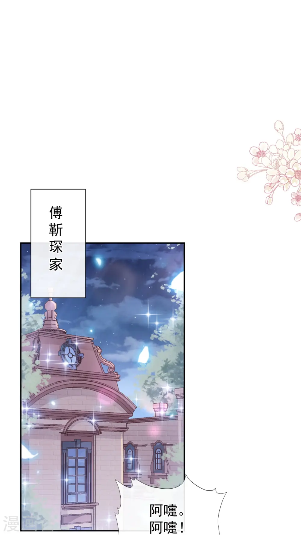 第261话 偷溜失败的严瑟瑟 第16页