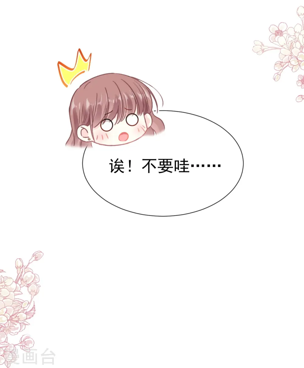 第261话 偷溜失败的严瑟瑟 第19页