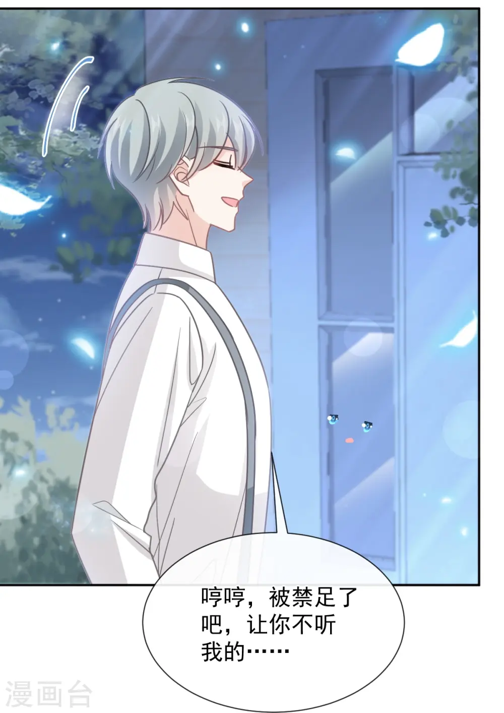 第261话 偷溜失败的严瑟瑟 第20页
