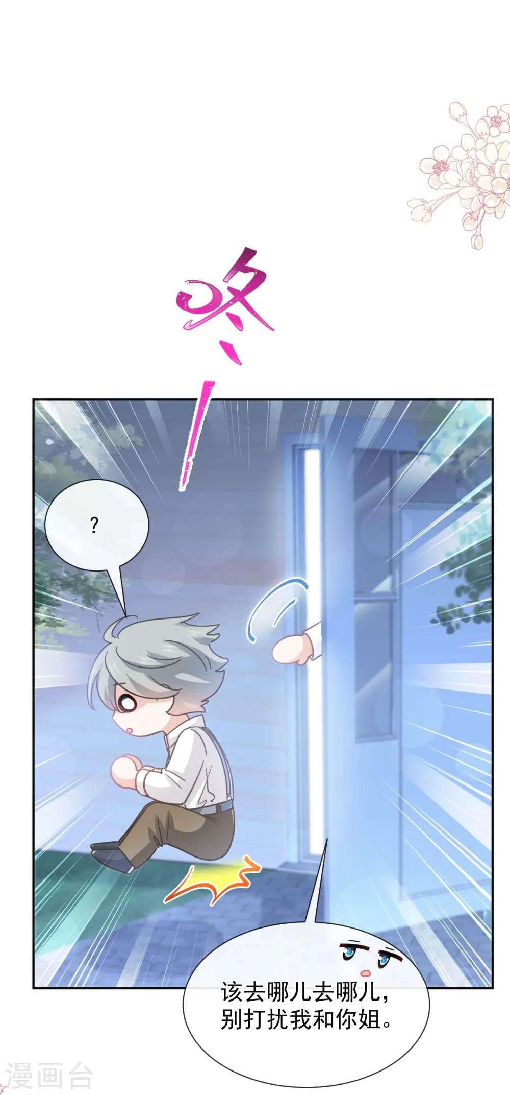 第261话 偷溜失败的严瑟瑟 第21页