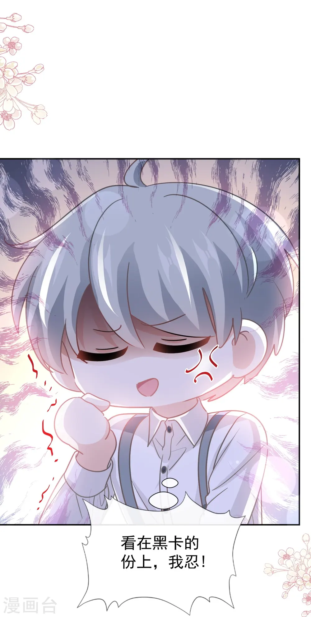 第261话 偷溜失败的严瑟瑟 第22页