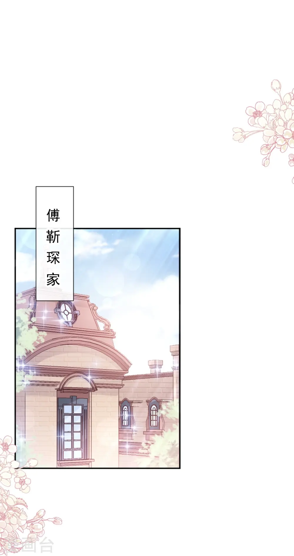 第261话 偷溜失败的严瑟瑟 第23页