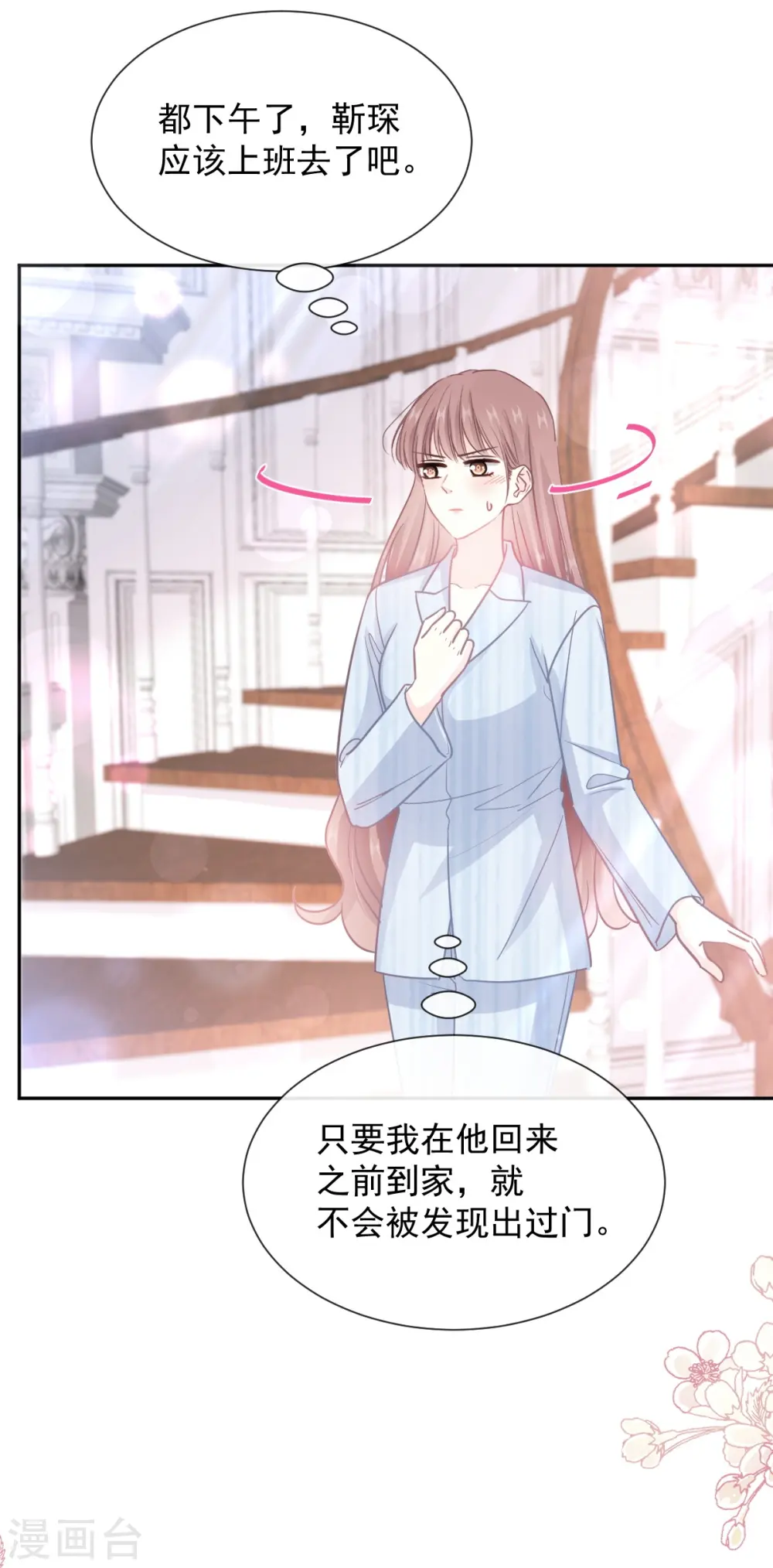 第261话 偷溜失败的严瑟瑟 第24页