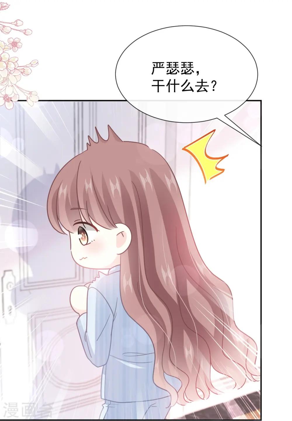 第261话 偷溜失败的严瑟瑟 第25页