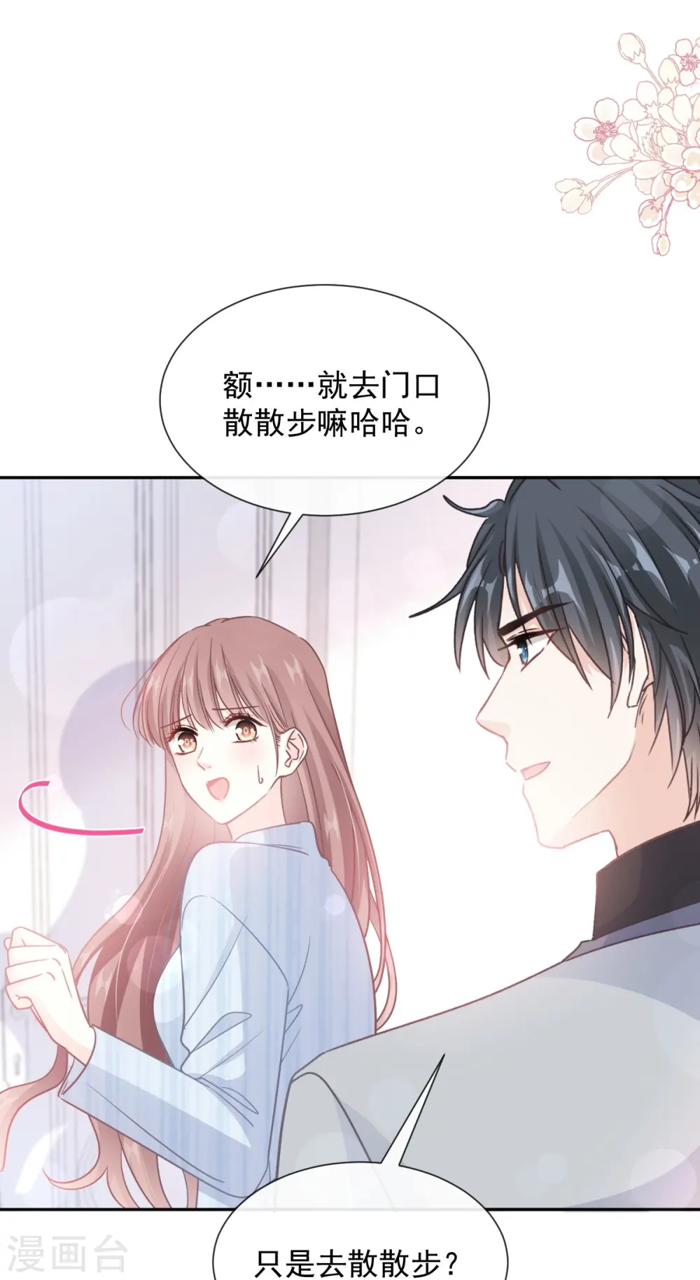 第261话 偷溜失败的严瑟瑟 第26页