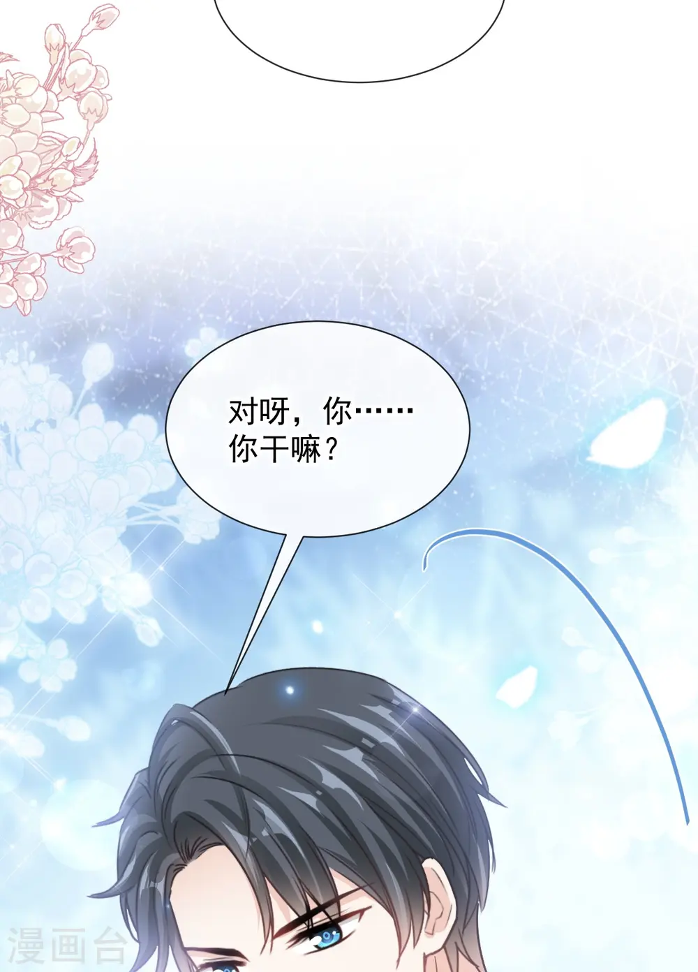 第261话 偷溜失败的严瑟瑟 第27页