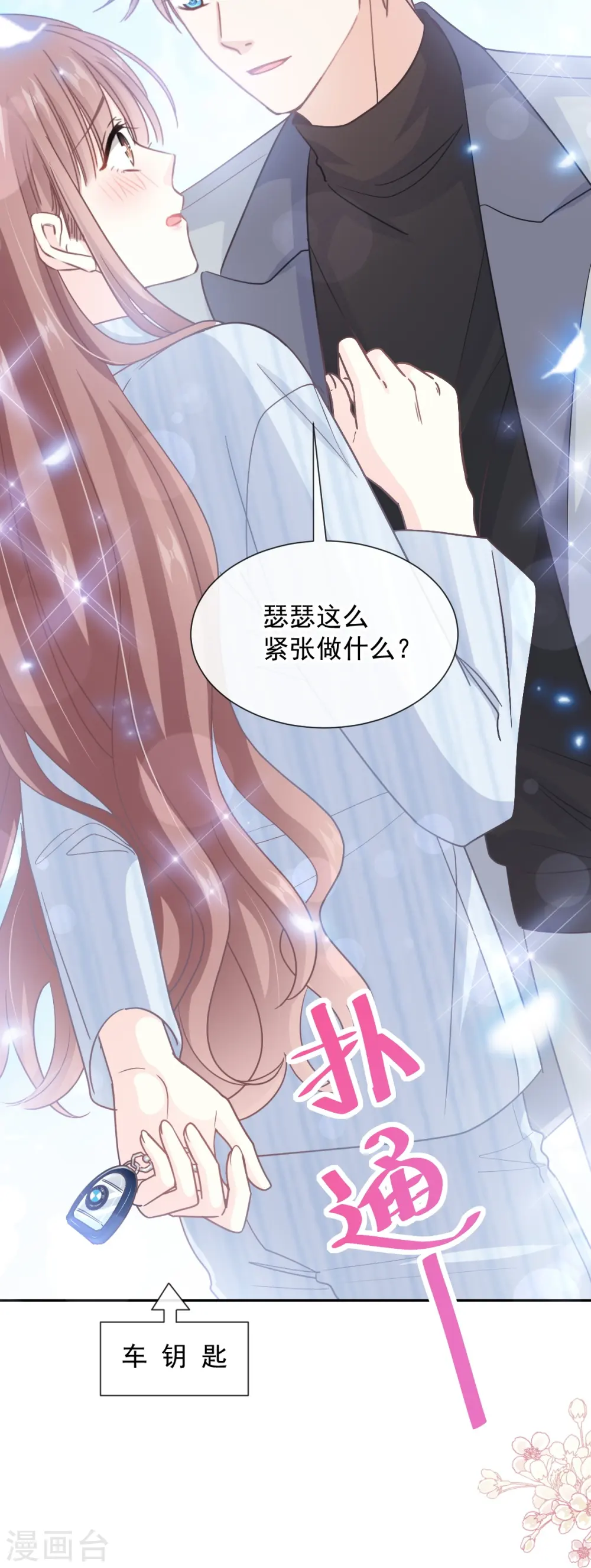 第261话 偷溜失败的严瑟瑟 第28页