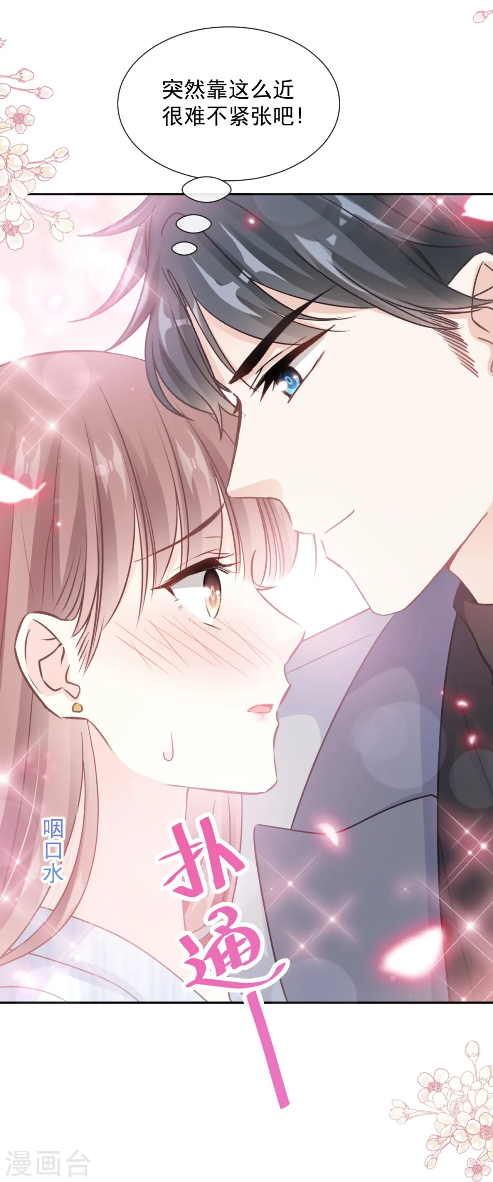 第261话 偷溜失败的严瑟瑟 第29页