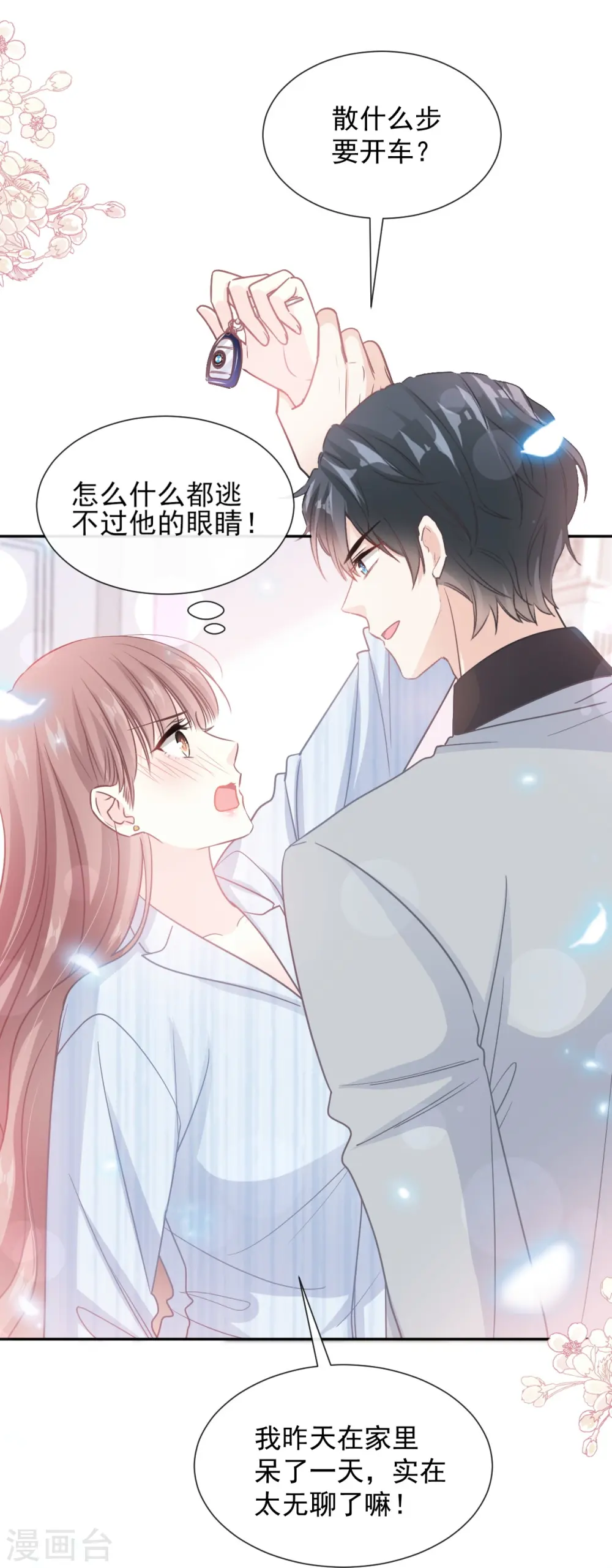 第261话 偷溜失败的严瑟瑟 第31页
