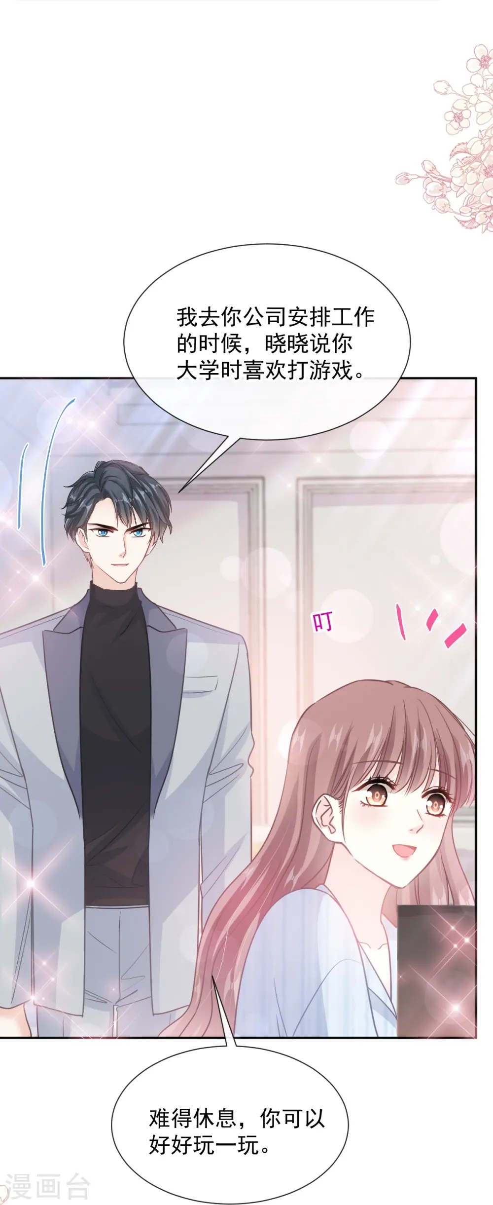 第261话 偷溜失败的严瑟瑟 第34页