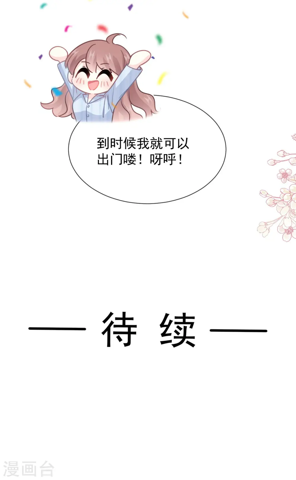 第261话 偷溜失败的严瑟瑟 第37页