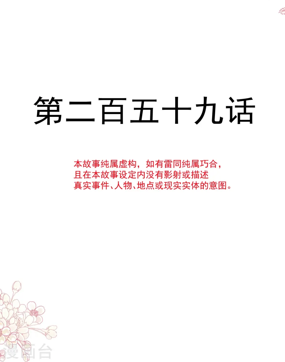 第259话 水下恶鬼 第4页