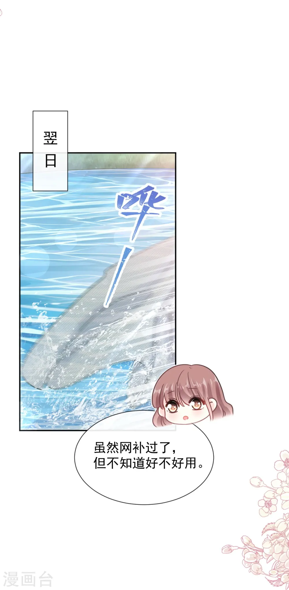 第259话 水下恶鬼 第5页