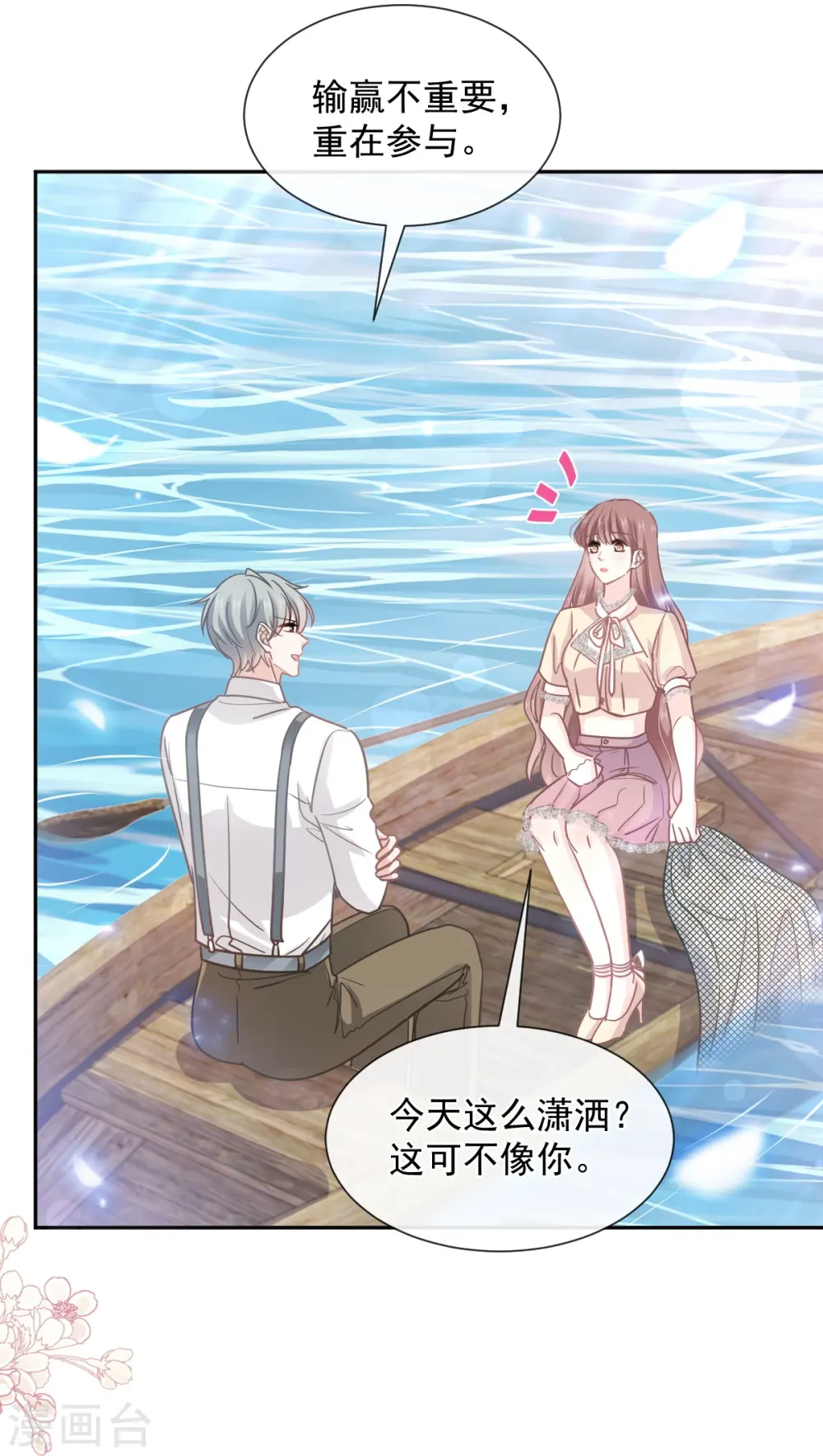 第259话 水下恶鬼 第6页