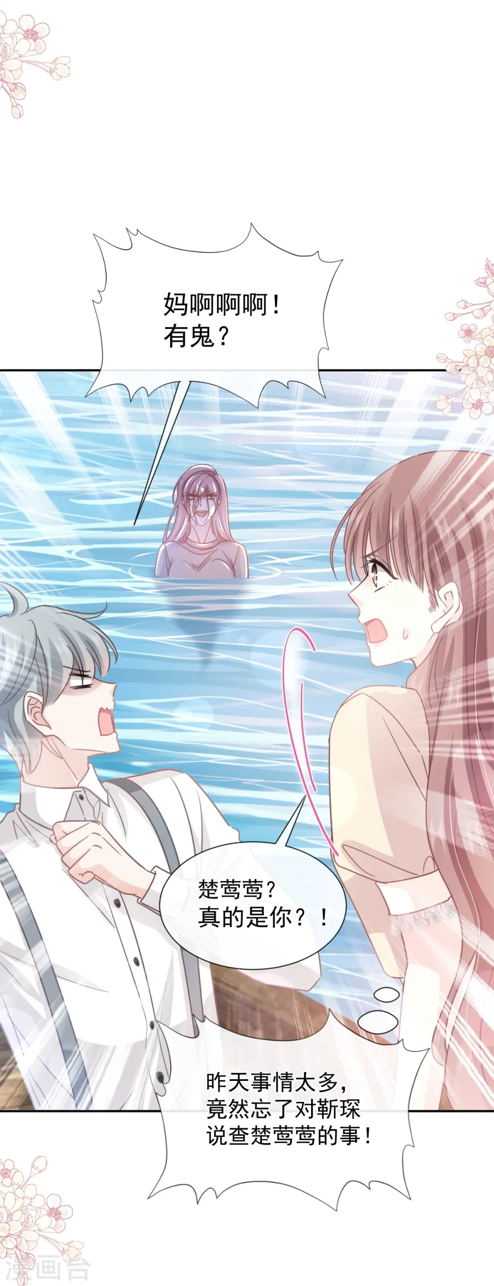 第259话 水下恶鬼 第10页