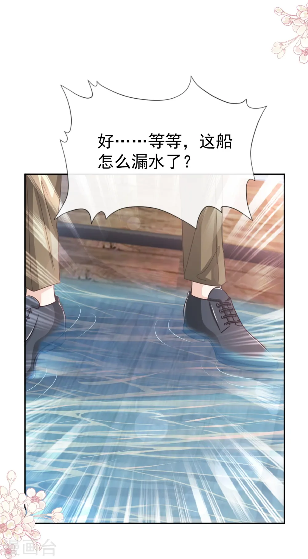 第259话 水下恶鬼 第13页