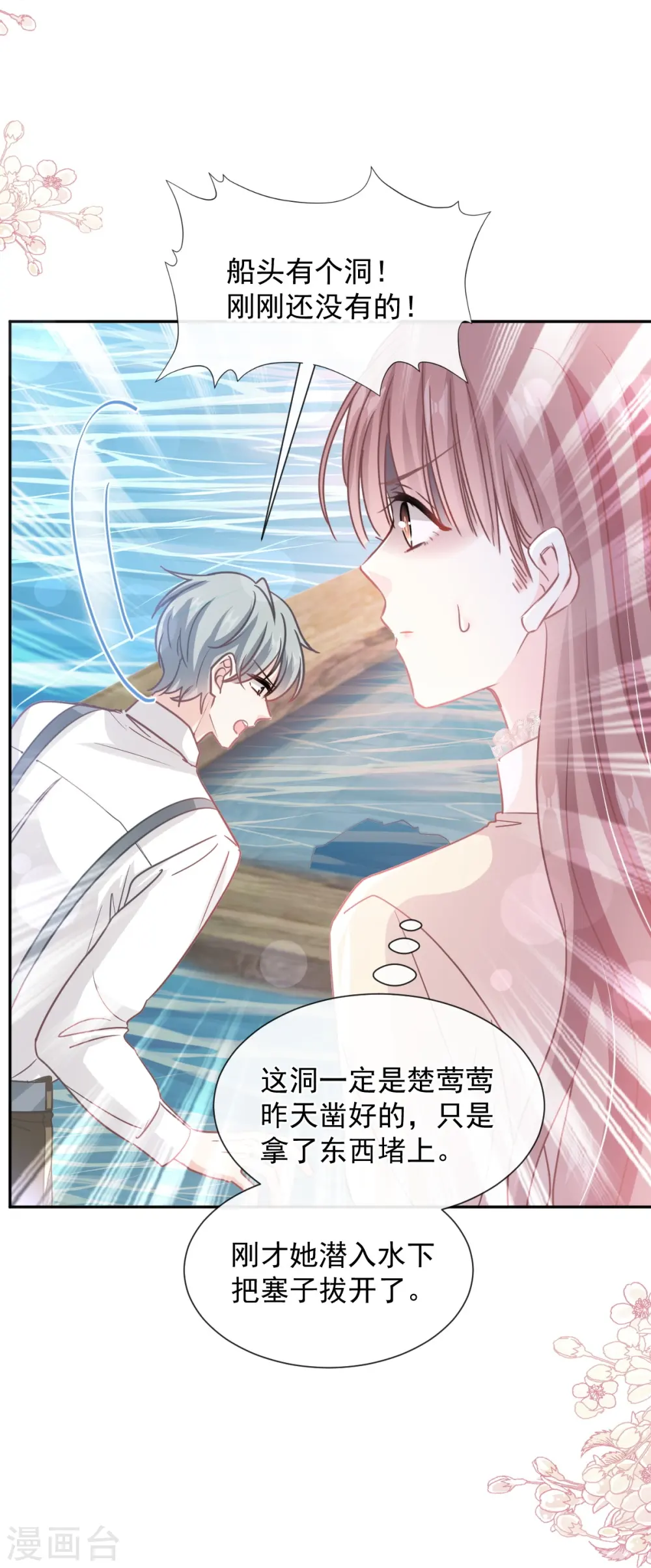 第259话 水下恶鬼 第14页