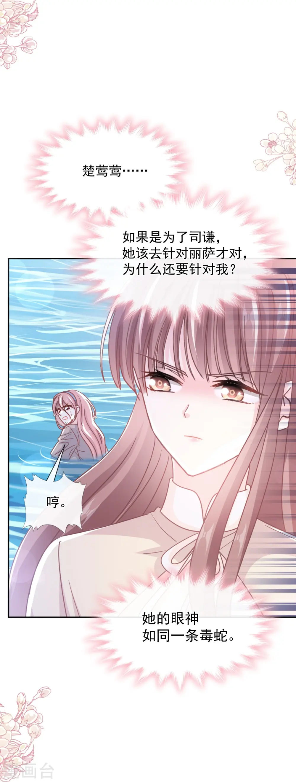 第259话 水下恶鬼 第17页