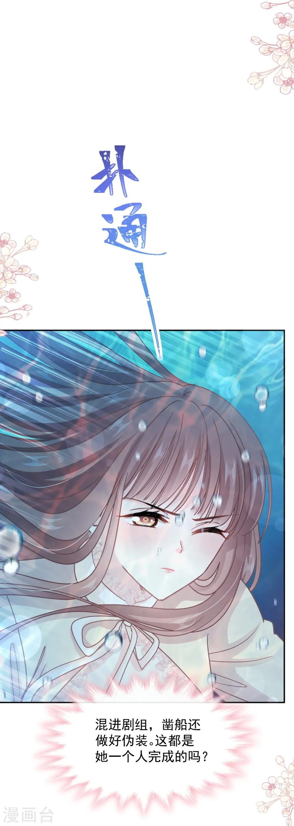 第259话 水下恶鬼 第19页