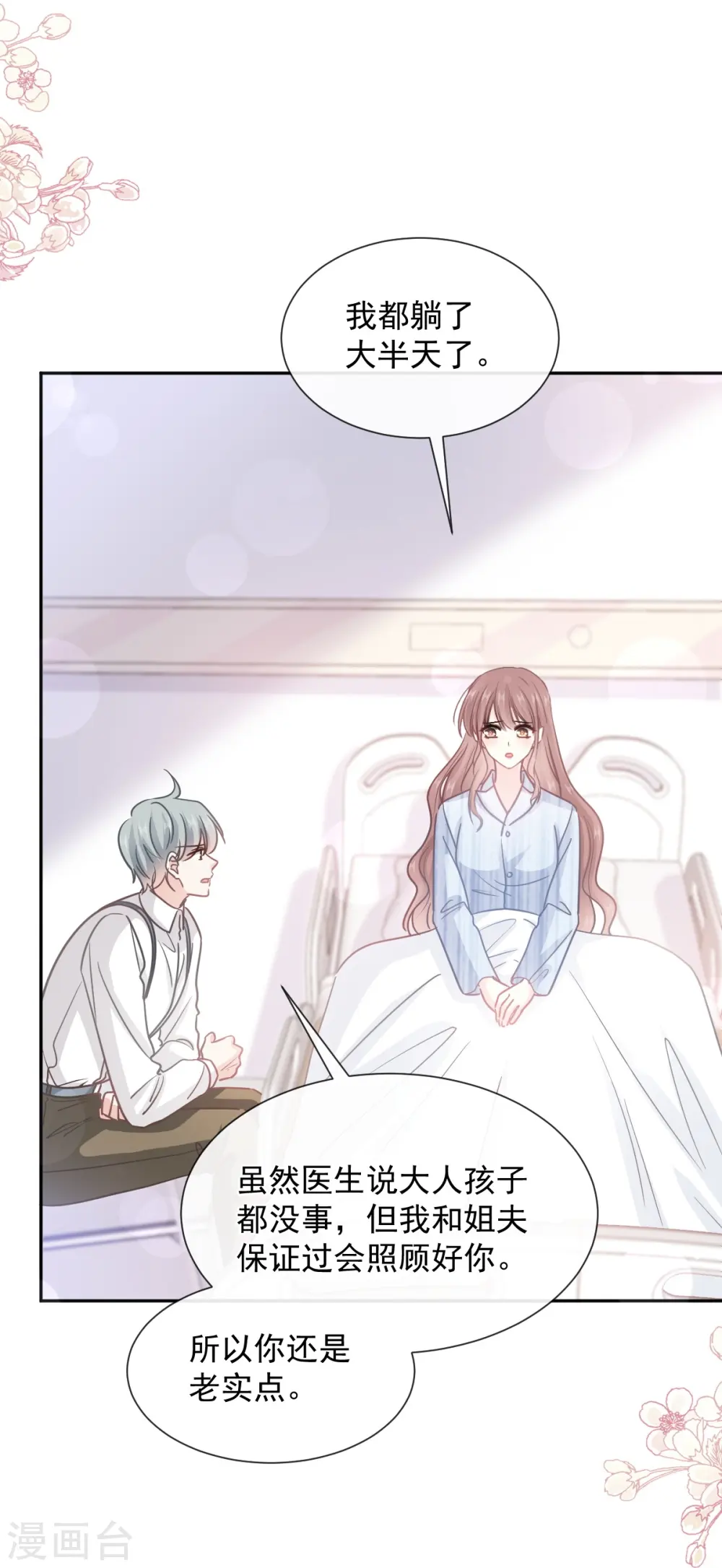 第259话 水下恶鬼 第21页