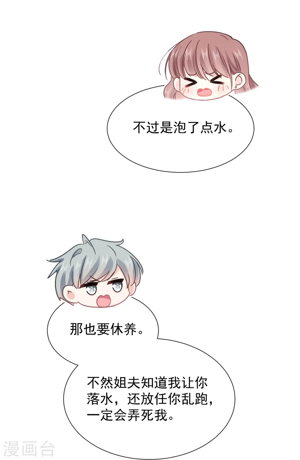 第259话 水下恶鬼 第22页