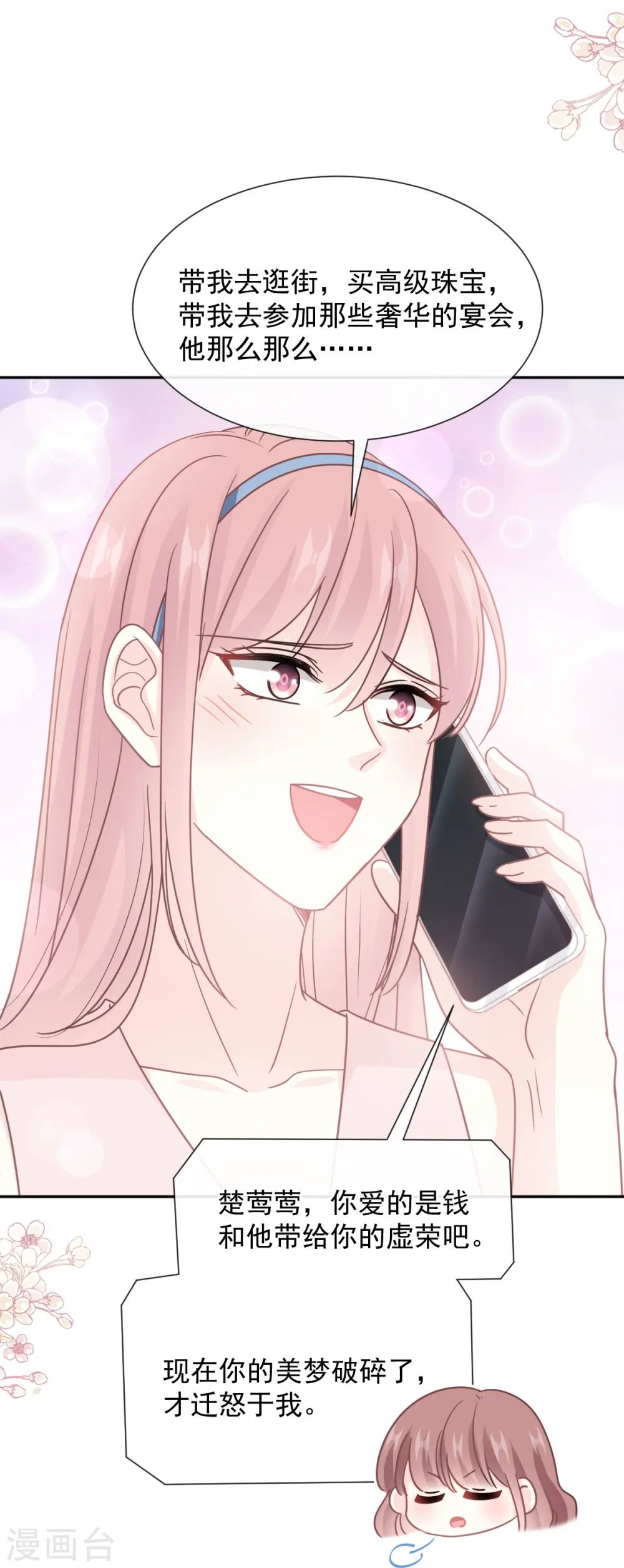 第259话 水下恶鬼 第26页