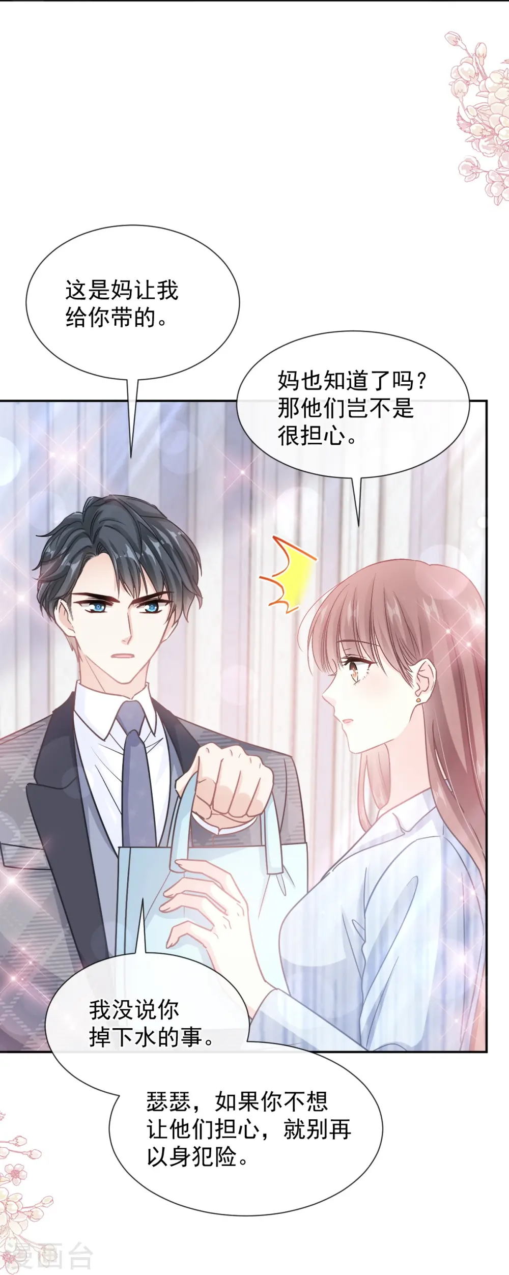 第259话 水下恶鬼 第31页