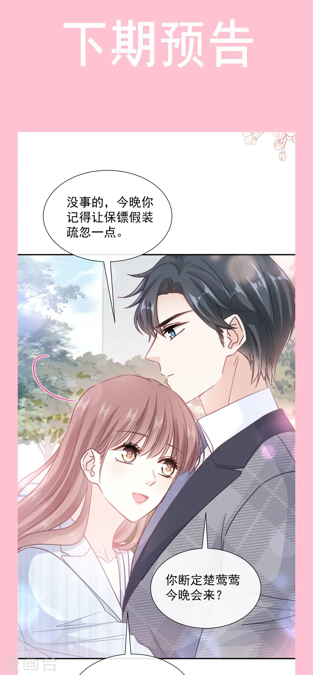第259话 水下恶鬼 第37页