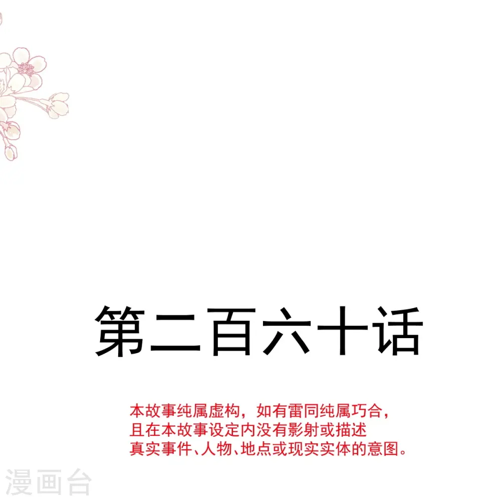 第260话 等着她来杀我 第4页